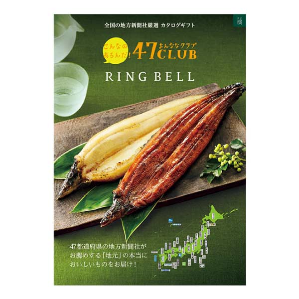 リンベル 47CLUB リンベル 渓(たに)【夏の贈りもの・お中元】　商品画像1