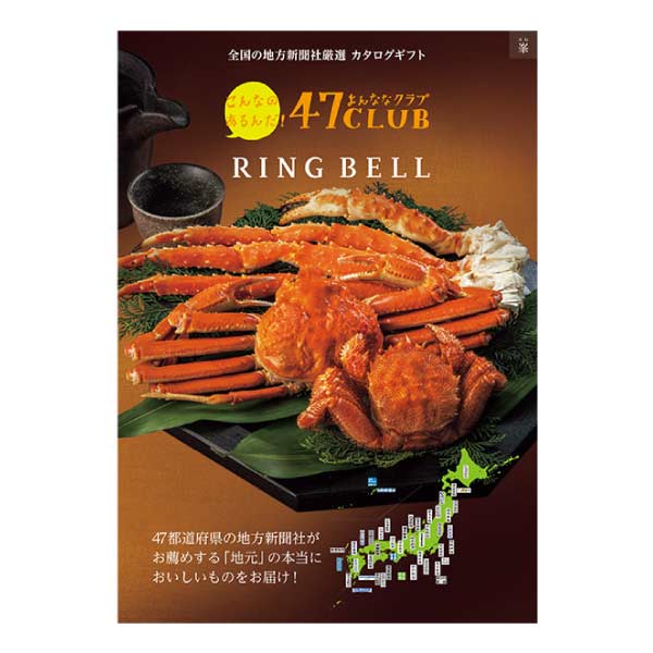 リンベル 47CLUB リンベル 峯(みね)【夏の贈りもの・お中元】　商品画像1