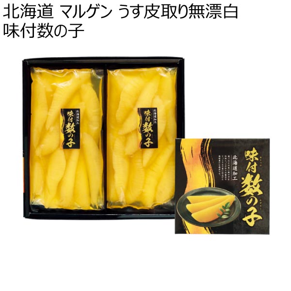 北海道 マルゲン うす皮取り無漂白 味付数の子【冬ギフト・お歳暮】　商品画像1