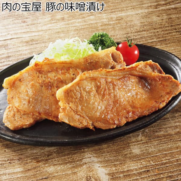 肉の宝屋 豚の味噌漬け【冬ギフト・お歳暮】　商品画像1