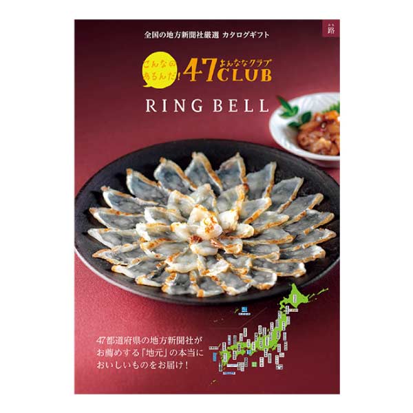 リンベル 47CLUB リンベル 路(みち)【夏の贈りもの・お中元】　商品画像1