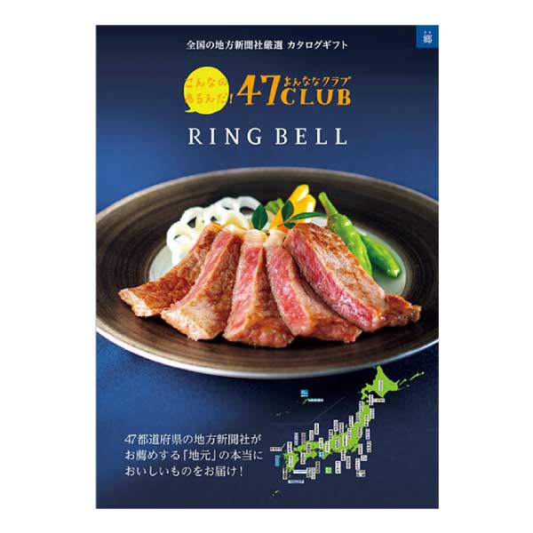 リンベル 47CLUB リンベル 郷(さと)【夏の贈りもの・お中元】　商品画像1
