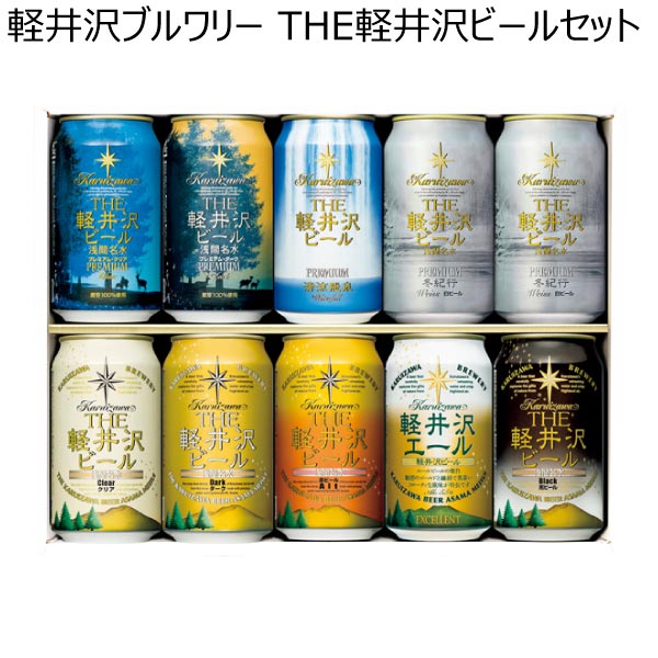 軽井沢ブルワリー THE軽井沢ビールセット【冬ギフト・お歳暮】[G-JB]　商品画像1