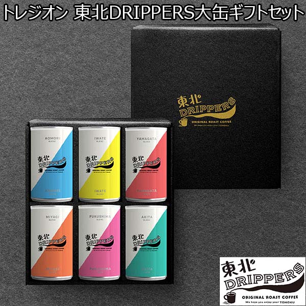 トレジオン 東北DRIPPERS大缶ギフトセット大缶6個入[GF03]【おいしいお取り寄せ】　商品画像1
