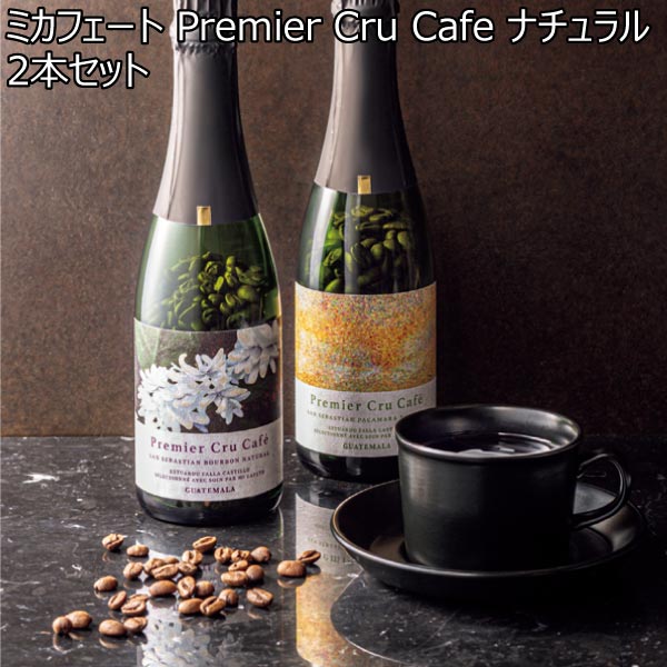 ミカフェート Premier Cru Cafe ナチュラル2本セット【冬ギフト・お歳暮】[PCC2]　商品画像1