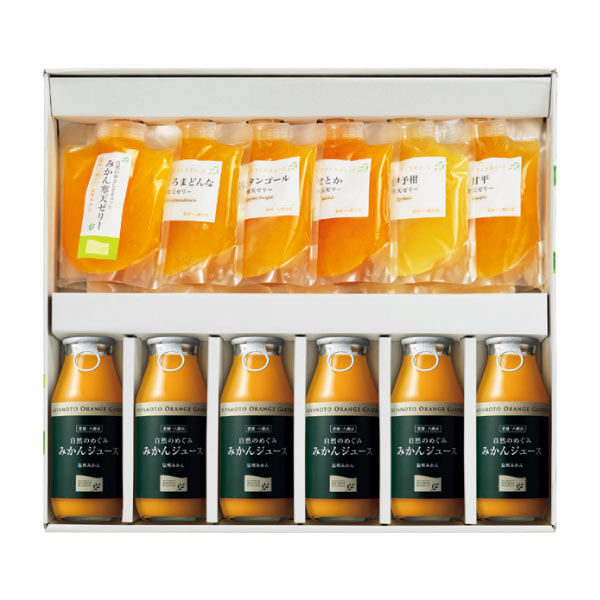ミヤモトオレンジガーデン みかんジュース・みかん寒天ゼリー ギフトセット【夏の贈りもの・お中元】 飲料・酒【季節の贈り物&ご褒美ギフト】 ミヤモトオレンジガーデン みかんジュース・みかん寒天ゼリー ギフトセット【夏の贈りもの・お中元】 飲料・酒【季節の贈り物&ご褒美ギフト】