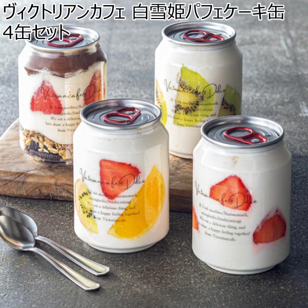 ヴィクトリアンカフェ 白雪姫パフェケーキ缶4缶セット【冬ギフト・お歳暮】　商品画像1