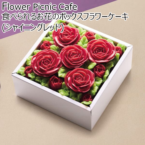 Flower Picnic Cafe 食べられるお花のボックスフラワーケーキ(シャイニングレッド)【イオンのクリスマス】　商品画像1