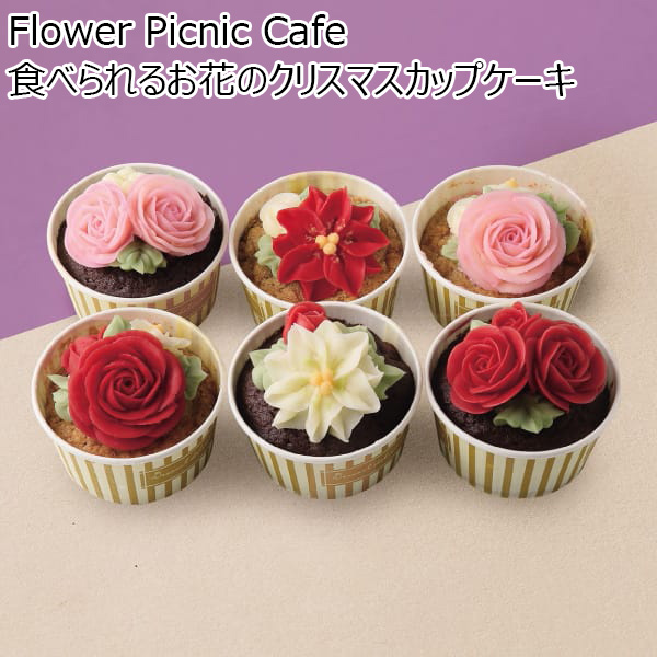 Flower Picnic Cafe 食べられるお花のクリスマスカップケーキ【イオンのクリスマス】　商品画像1