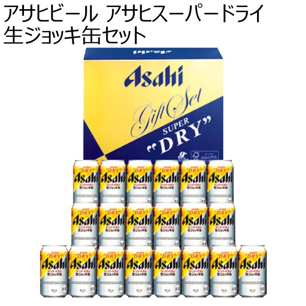 アサヒビール アサヒスーパードライ生ジョッキ缶セット【夏ギフト・お中元】[SDJ-5]　商品画像1