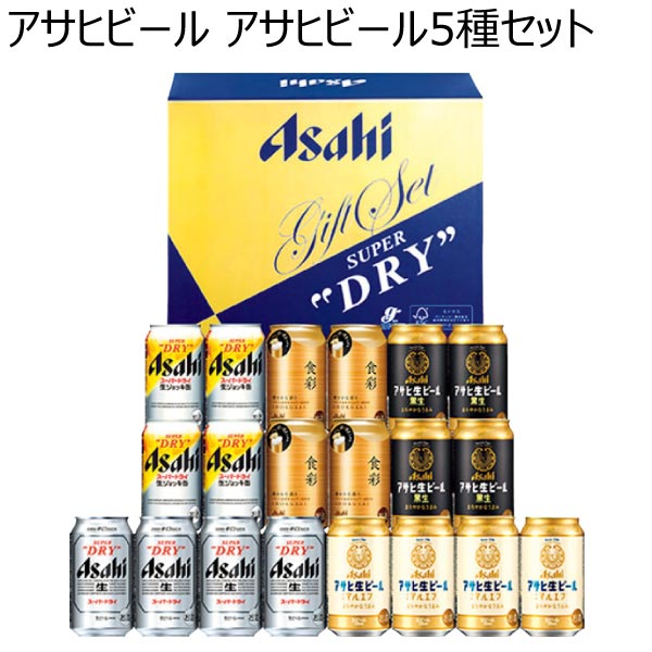 アサヒビール アサヒビール5種セット【夏ギフト・お中元】[AVF-5]　商品画像1