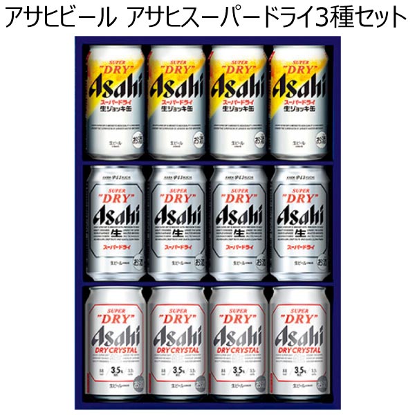 アサヒビール アサヒスーパードライ3種セット【夏ギフト・お中元】[SDV-3]　商品画像1