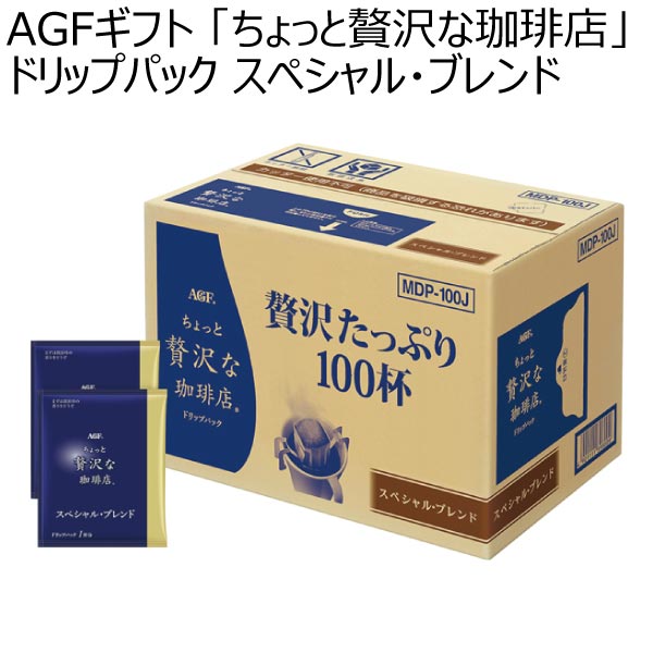AGF AGF ちょっと贅沢な珈琲店 ドリップコーヒー ギフト ZD-30J 化粧箱入 内祝い お祝い 返礼品 贈答 進物 ギフトプレゼント 税率8％