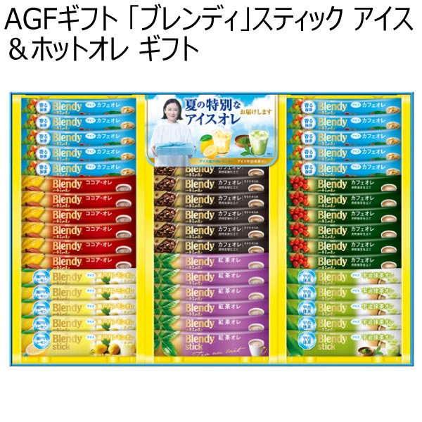 ＡＧＦギフト 「ブレンディ」スティック アイス＆ホットオレ ギフト 【夏ギフト・お中元】 [BS-30]　商品画像1