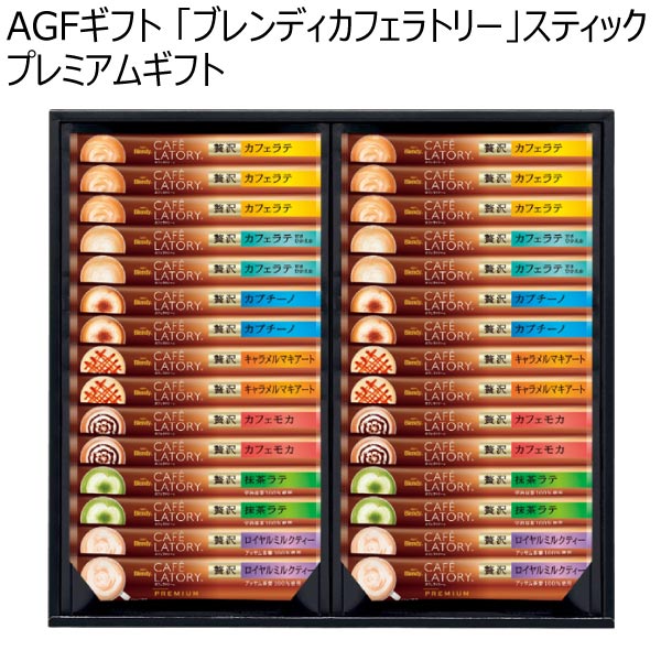 AGFギフト 「ブレンディカフェラトリー」スティック プレミアムギフト【冬ギフト・お歳暮】[CPS-30Y]　商品画像1