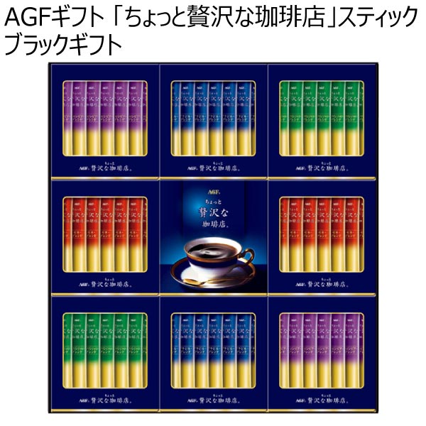 AGFギフト 「ちょっと贅沢な珈琲店」スティック ブラックギフト【冬ギフト・お歳暮】[ZST-30Y]　商品画像1