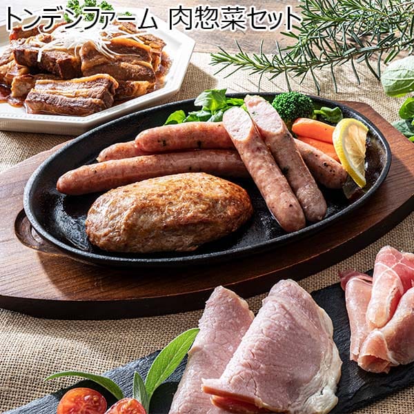 トンデンファーム 肉惣菜セット[TNS-375]【超！肉にく祭り】【北海道フェア】　商品画像1
