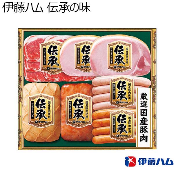 伊藤ハム 国産豚肉使用「伝承」【夏ギフト・お中元】[DSB-45]　商品画像1