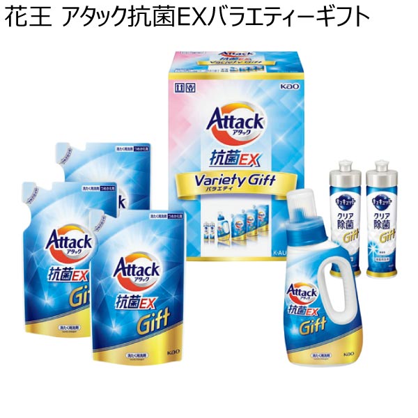 花王 アタック抗菌EXバラエティーギフト【冬ギフト・お歳暮】[KAU-30A]　商品画像1