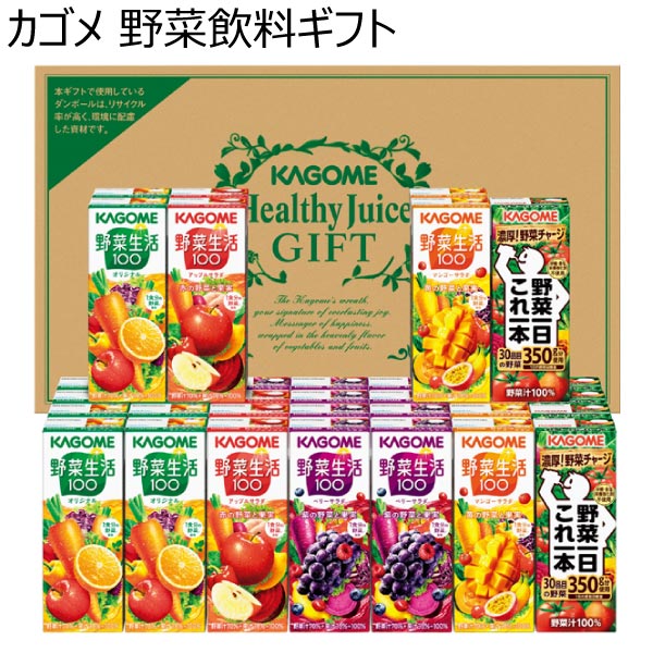 カゴメ 野菜飲料ギフト【夏ギフト・お中元】[KYJ-50G]　商品画像1
