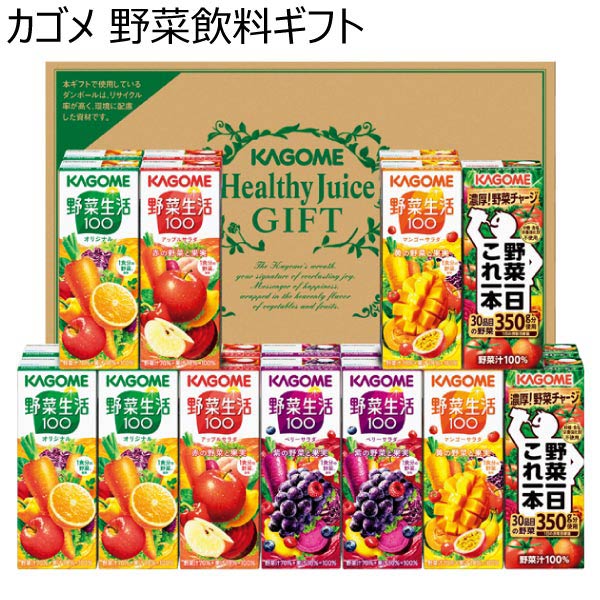 カゴメ 野菜飲料ギフト【夏ギフト・お中元】[KYJ-30TR]　商品画像1