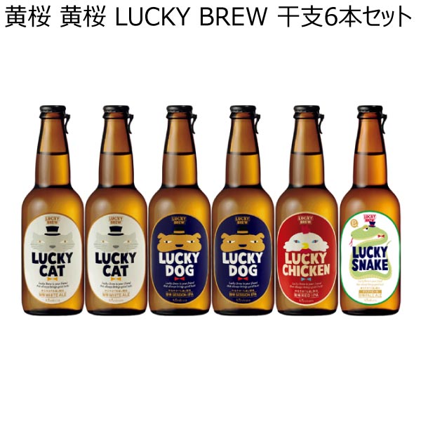 黄桜 黄桜 LUCKY BREW 干支6本セット【冬ギフト・お歳暮】[LET-06]　商品画像1