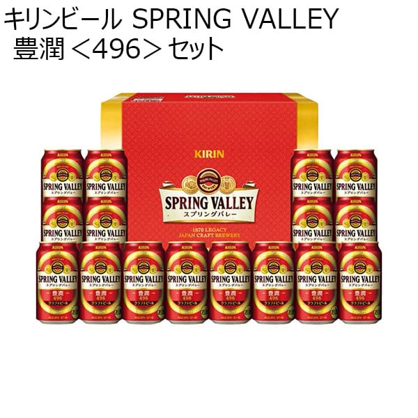 キリンビール SPRING VALLEY 豊潤＜496＞セット 【冬ギフト・お歳暮