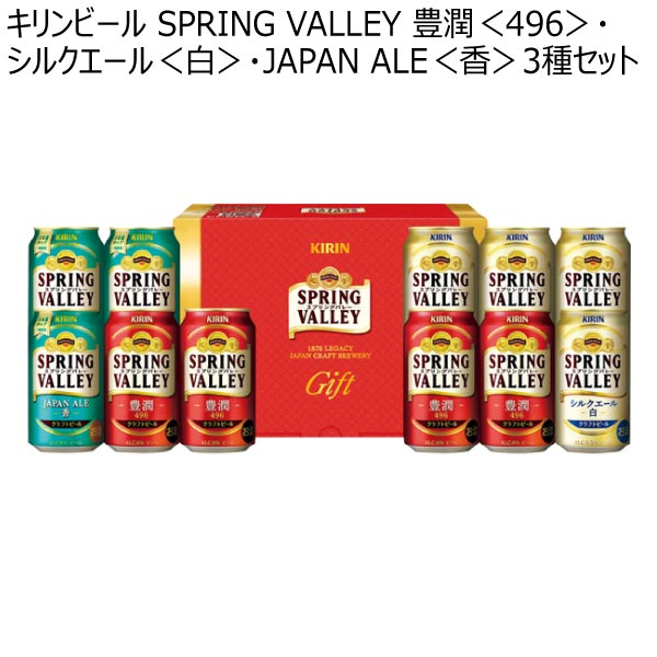 キリンビール SPRING VALLEY 豊潤＜496＞・シルクエール＜白＞・JAPAN ALE＜香＞3種セット【夏ギフト・お中元】[K-HSJ3]　商品画像1