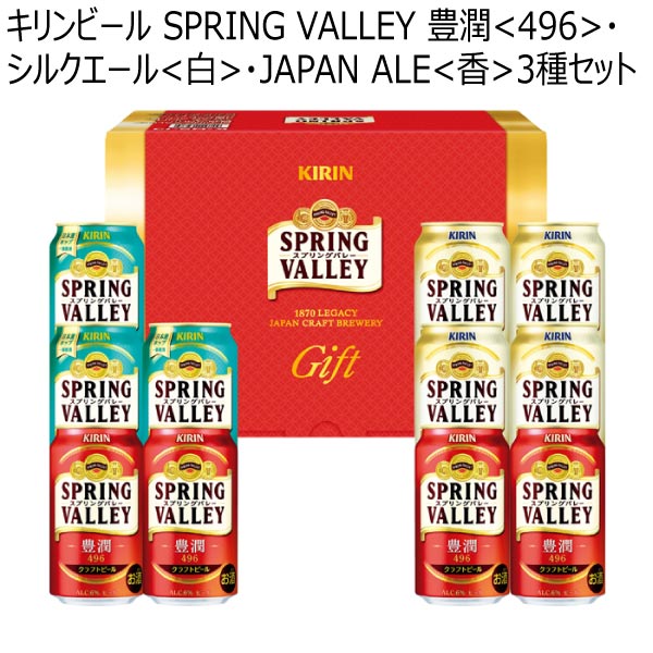 キリンビール SPRING VALLEY 豊潤＜496＞・シルクエール＜白＞・JAPAN ALE＜香＞3種セット【夏ギフト・お中元】[K-HSJ3]　商品画像1