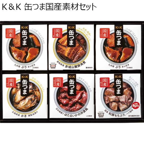 K＆K 缶つま国産素材セット 【父の日】　商品画像1