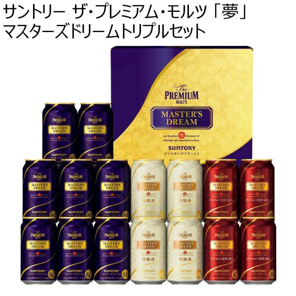 【東京限定】ザ・プレミアム・モルツnマスターズドリームトリプルセット ビール・発泡酒