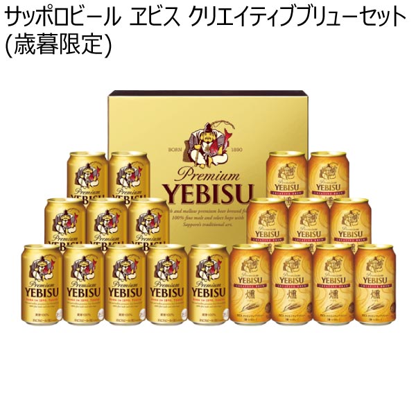 サッポロビール ヱビス クリエイティブブリューセット(歳暮限定)【冬ギフト・お歳暮】[YIW5DT]　商品画像1