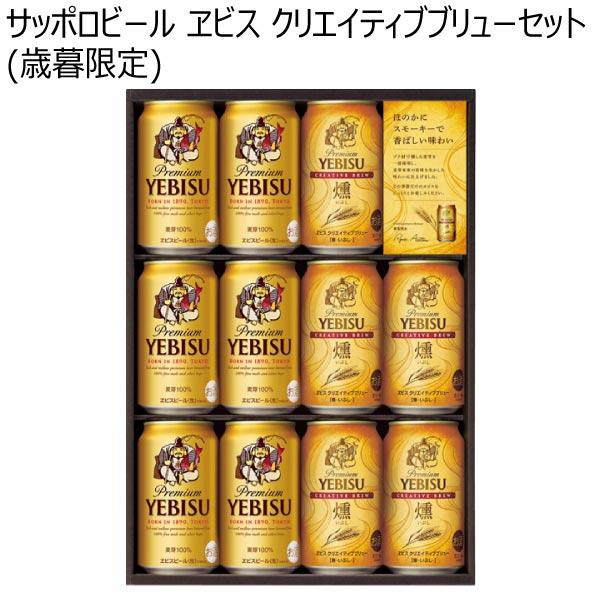 サッポロビール ヱビス クリエイティブブリューセット(歳暮限定)【冬ギフト・お歳暮】[YIW3D]　商品画像1