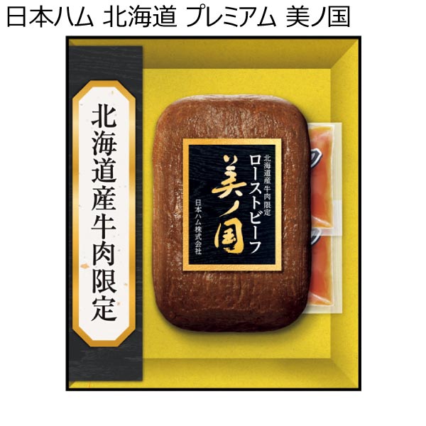 日本ハム 北海道 プレミアム 美ノ国【冬ギフト・お歳暮】[UKH-50R]　商品画像1