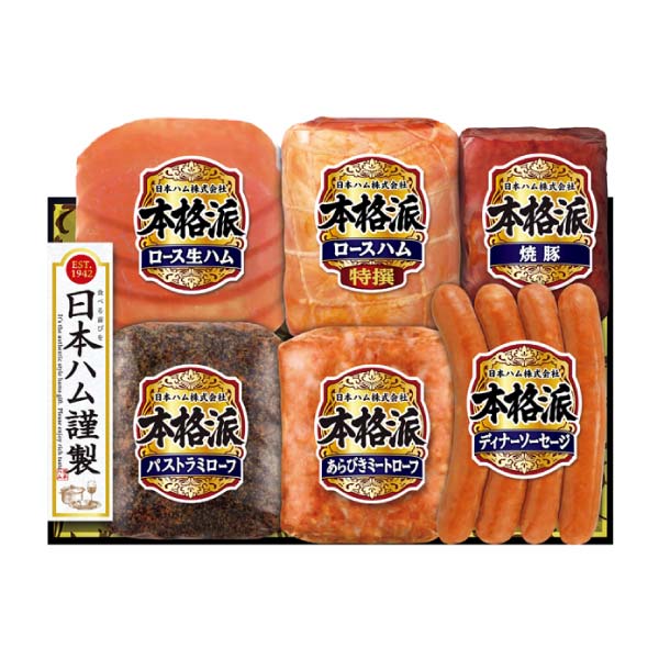 日本ハム 本格派【冬の贈りもの・お歳暮】[NH-538] 精肉・ハム・ローストビーフ【イオン特選お歳暮】