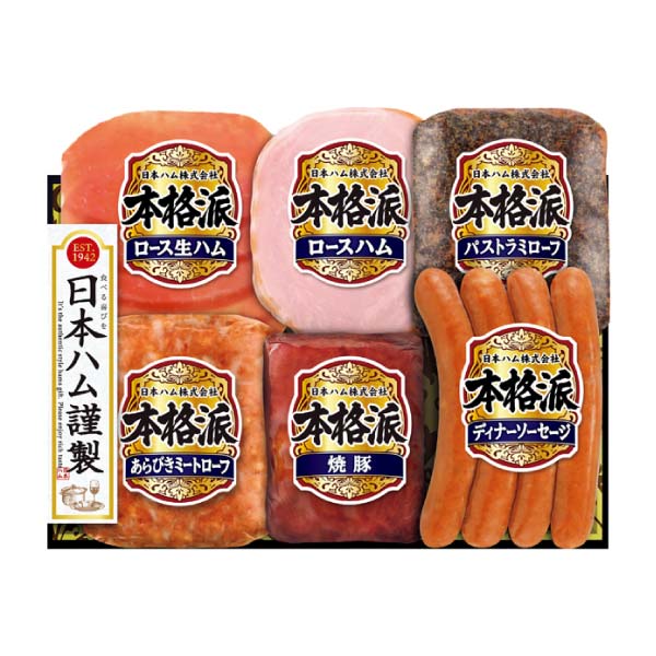 日本ハム 本格派【冬の贈りもの・お歳暮】[NH-438] 精肉・ハム・ローストビーフ【イオン特選お歳暮】