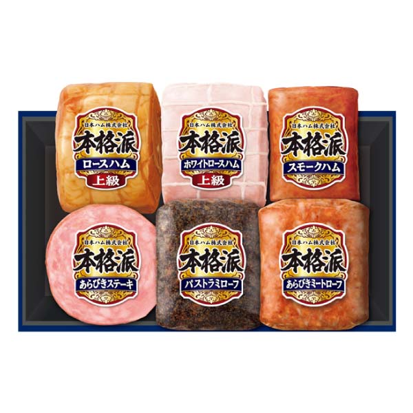 日本ハム 本格派【冬の贈りもの・お歳暮】[NH-549]　商品画像1