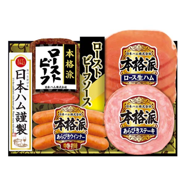 日本ハム 本格派ローストビーフセット【冬の贈りもの・お歳暮】[NRB-35]　商品画像1