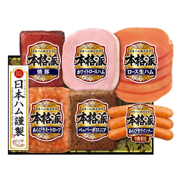 日本ハム 本格派【冬の贈りもの・お歳暮】[NH-52]　商品画像1