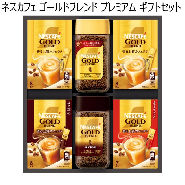 ネスカフェ ゴールドブレンド プレミアム ギフトセット【冬ギフト・お歳暮】[N30-GB]　商品画像1