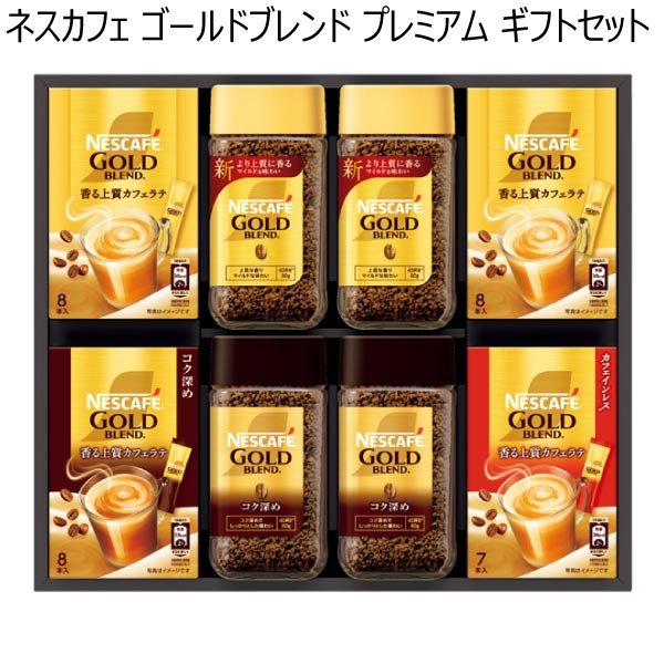 ネスカフェ ゴールドブレンド プレミアム ギフトセット【冬ギフト・お歳暮】[N50-GB]　商品画像1