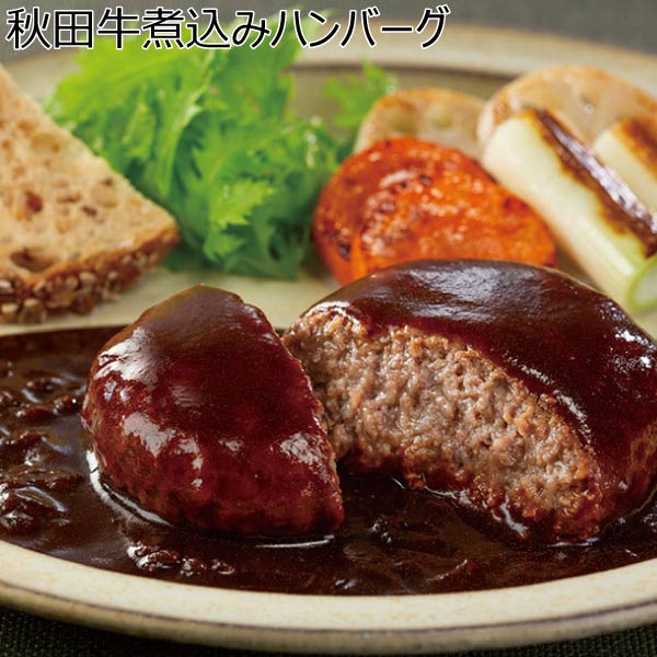 秋田牛煮込みハンバーグ【夏ギフト・お中元】[AC-HB50] | 肉の洋惣菜 - イオンショップ