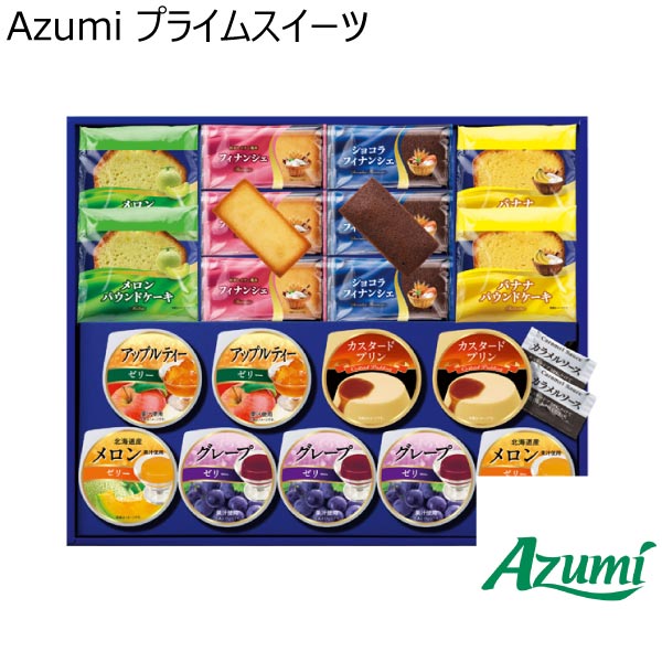 Azumi プライムスイーツ【冬ギフト・お歳暮】[TV-35]　商品画像1