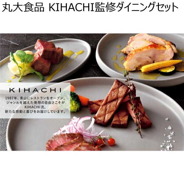 丸大食品 KIHACHI監修ダイニングセット【冬ギフト・お歳暮】[KHC-70]　商品画像1