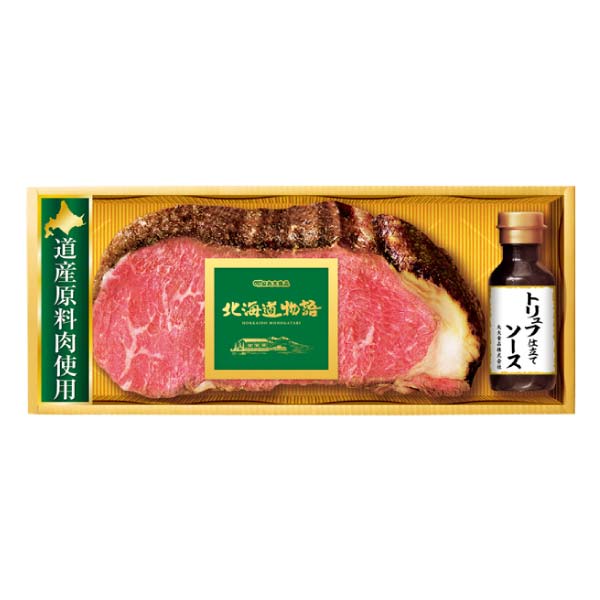 丸大食品 北海道物語サーロインローストビーフ【冬の贈りもの・お歳暮】[HDR-601]　商品画像1