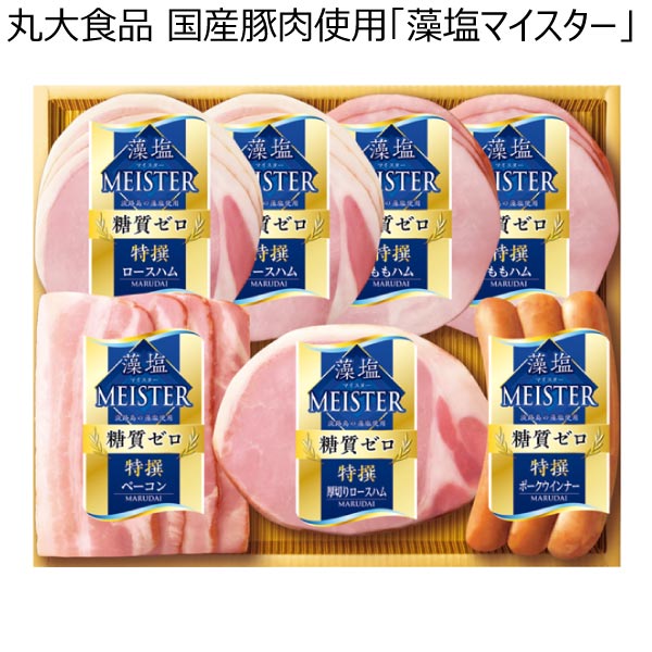 丸大食品 国産豚肉使用「藻塩マイスター」【冬ギフト・お歳暮】[ME-307]　商品画像1