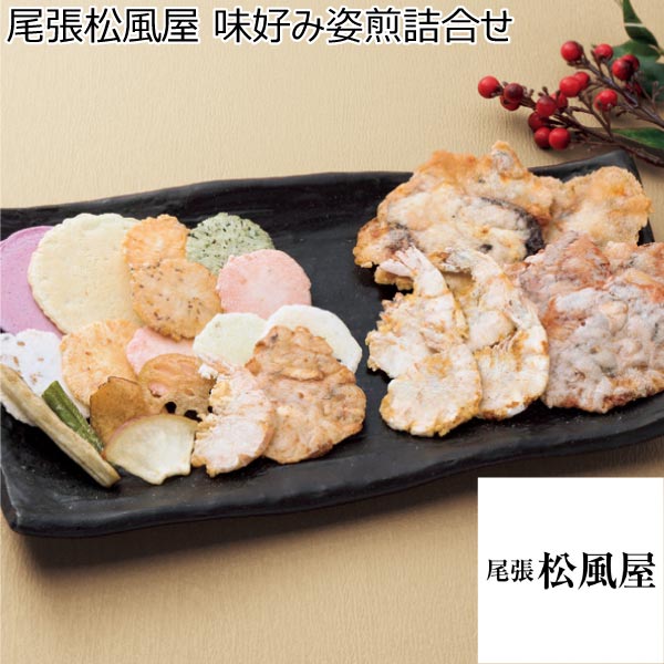 尾張松風屋 味好み姿煎詰合せ【冬ギフト・お歳暮】[AT-30]　商品画像1