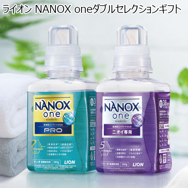 ライオン NANOX oneダブルセレクションギフト【夏ギフト・お中元】[LND-50]　商品画像1