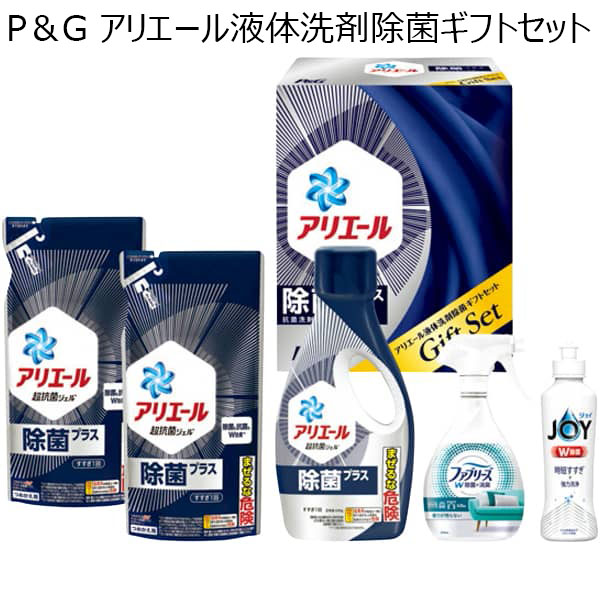 P＆G アリエール液体洗剤除菌ギフトセット 【冬ギフト・お歳暮】 [PGJK