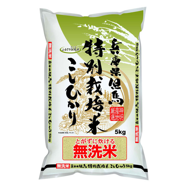 令和4年産】兵庫県但馬市産 無洗米特別栽培米コシヒカリ 5kg【お届け期間：9/22〜11/30】【おいしいお取り寄せ】 | 米 - イオンショップ